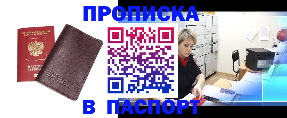 прописка ребенка в Сосновом Бору